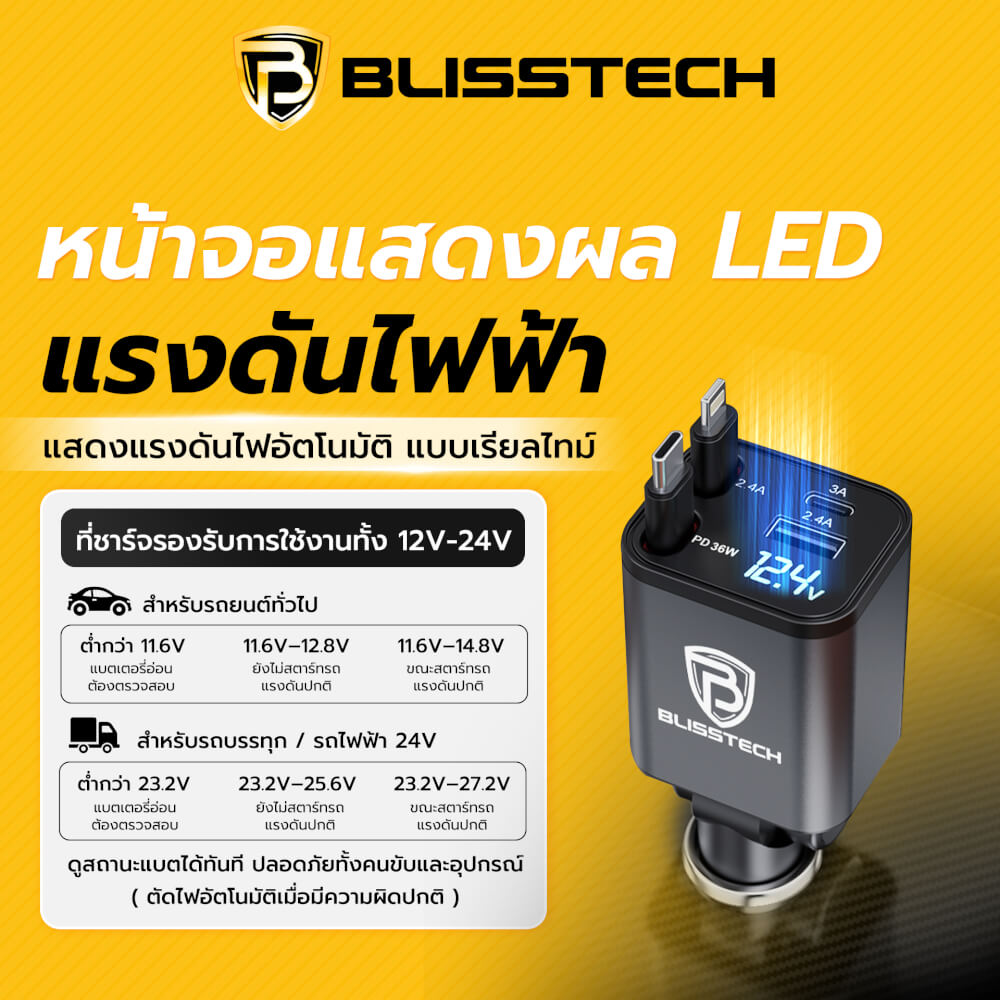 ที่ชาร์จในรถยนต์ BLISSTECH รุ่น MINI-CL 36W FAST CHARGE สายชาร์จยืดหดได้ 80ซม. TYPE-C / LIGHTNING / USB-A / USB-C_3